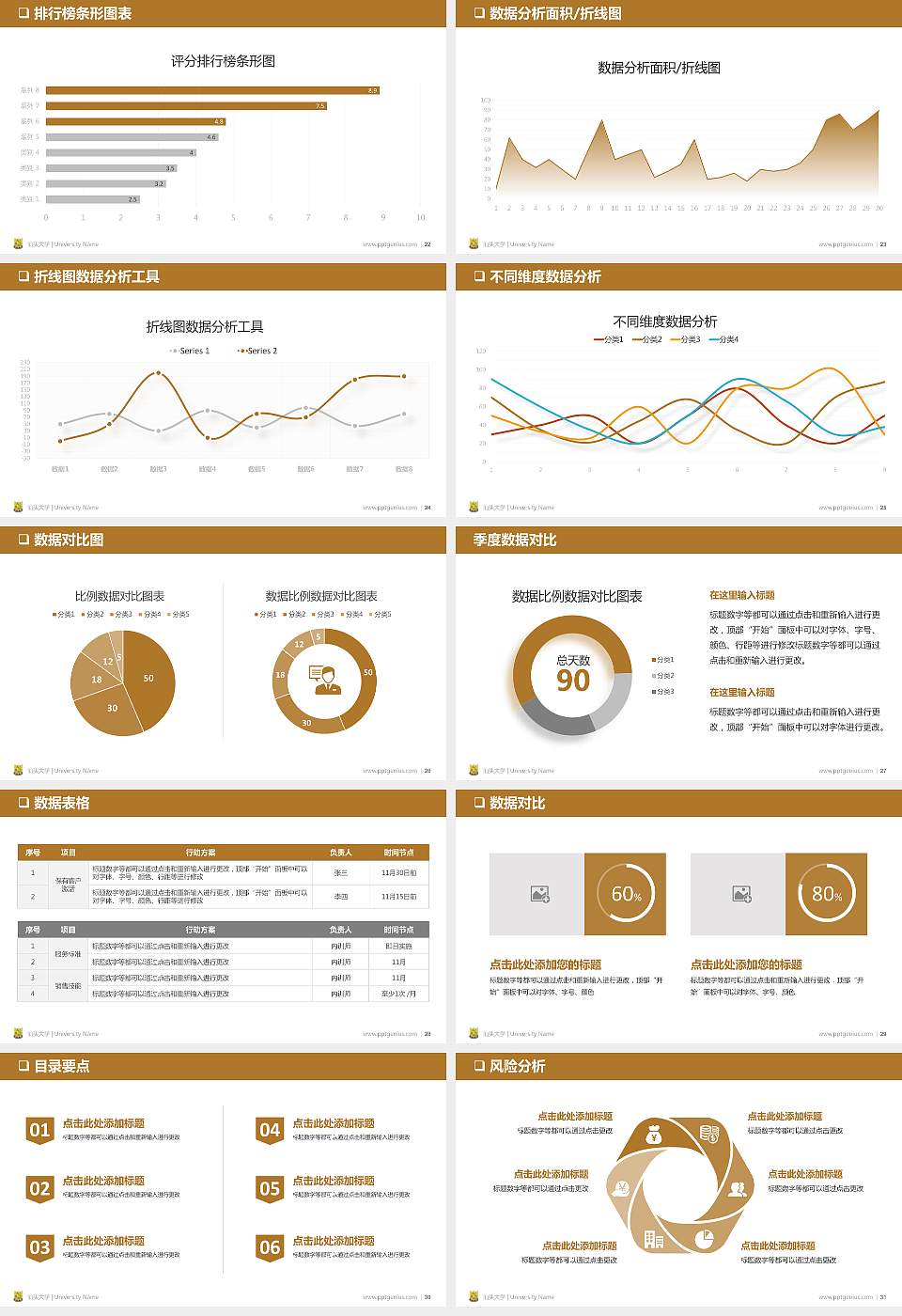 汕头大学PPT模板下载16:9格式幻灯片预览图4