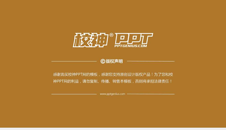 汕头大学PPT模板下载16:9格式幻灯片预览图6