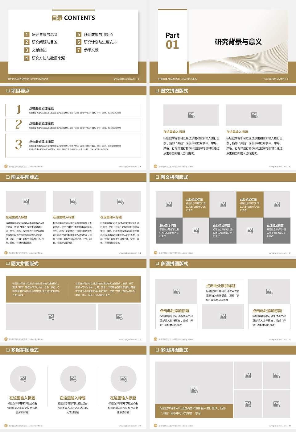 泉州信息职业技术学院PPT模板下载16:9格式幻灯片预览图2
