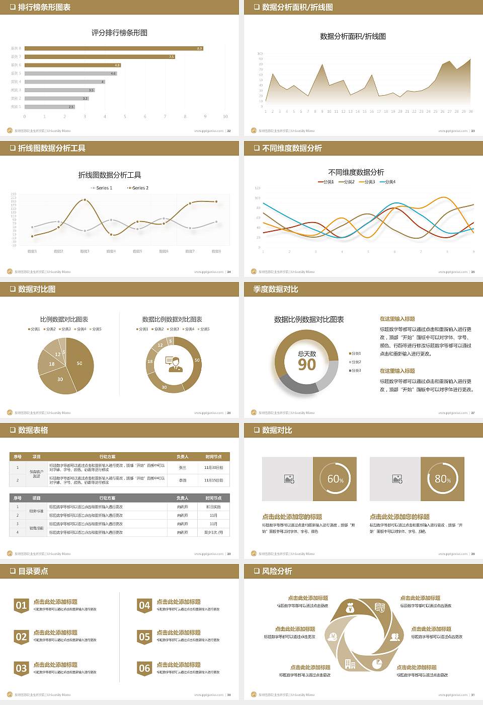 泉州信息职业技术学院PPT模板下载16:9格式幻灯片预览图4