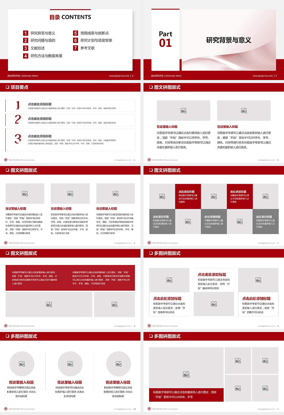 商丘师范学院PPT模板下载16:9格式幻灯片预览图2