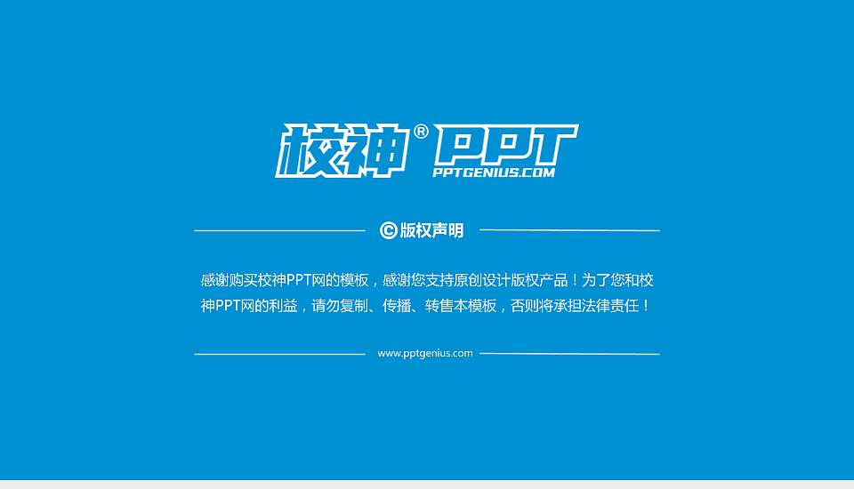 漯河职业技术学院PPT模板下载16:9格式幻灯片预览图6