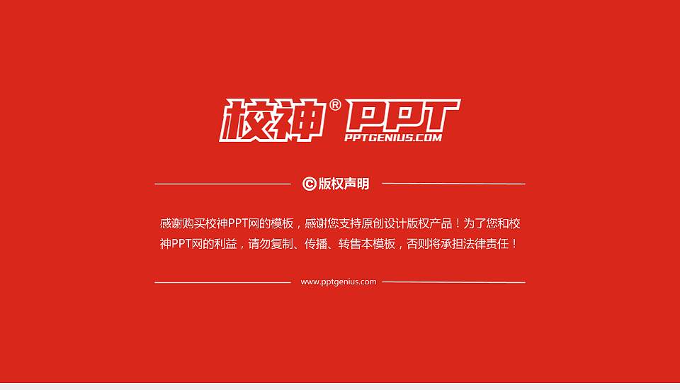 盘锦职业技术学院PPT模板下载16:9格式幻灯片预览图6