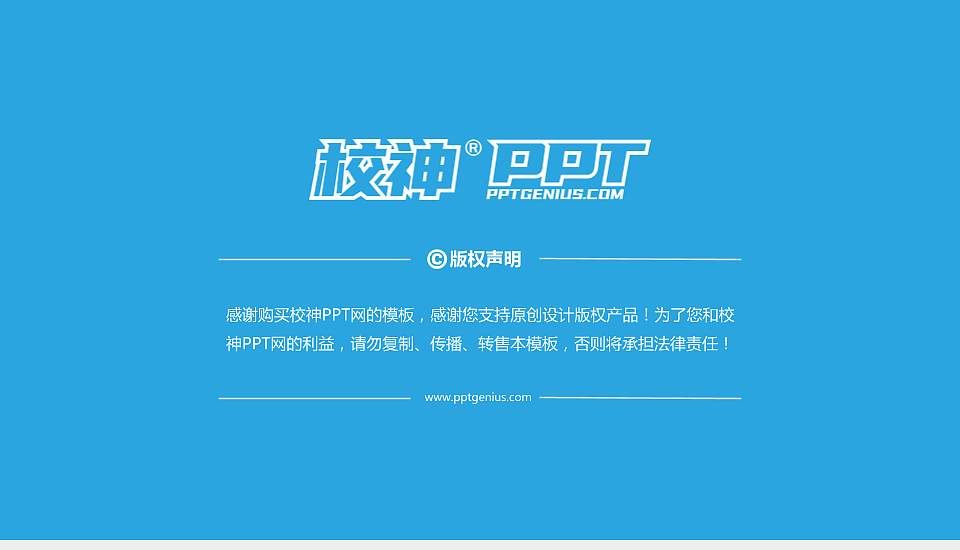 庆阳职业技术学院PPT模板下载16:9格式幻灯片预览图6