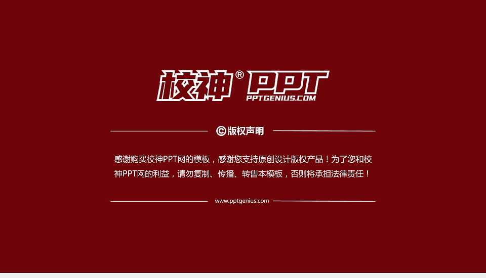 湖南铁路科技职业技术学院PPT模板下载_幻灯片预览图6