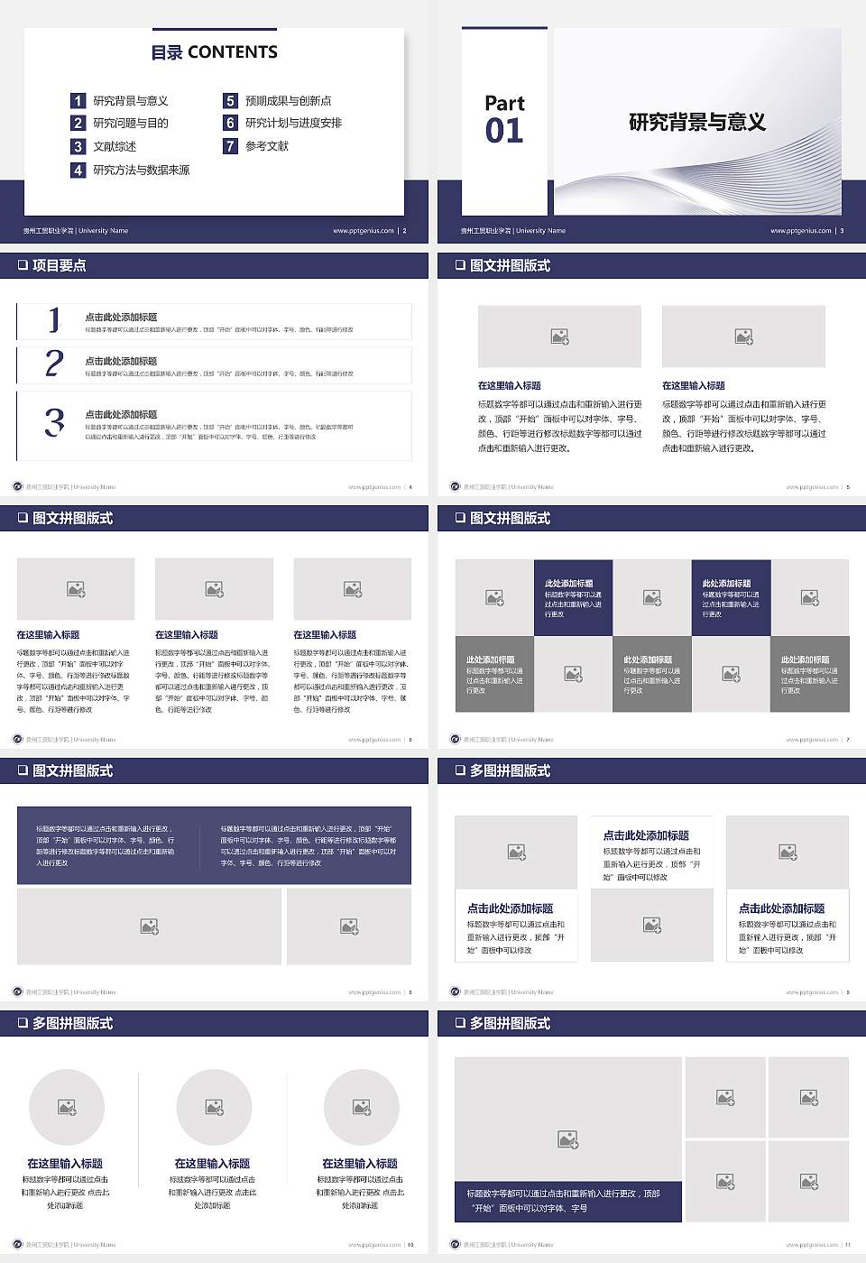 贵州工贸职业学院PPT模板下载16:9格式幻灯片预览图2