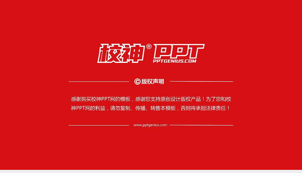 西藏藏医学院PPT模板下载16:9格式幻灯片预览图6