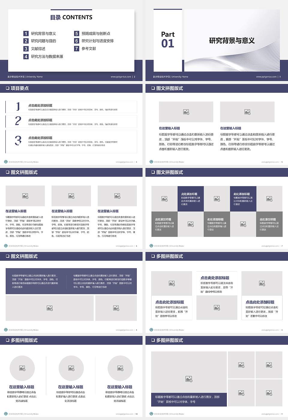 新乡职业技术学院PPT模板下载16:9格式幻灯片预览图2