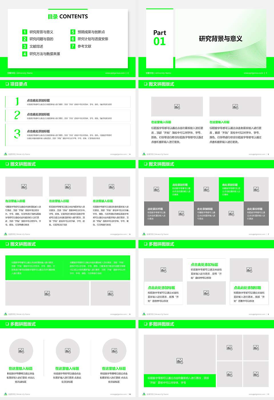 安顺学院PPT模板下载16:9格式幻灯片预览图2