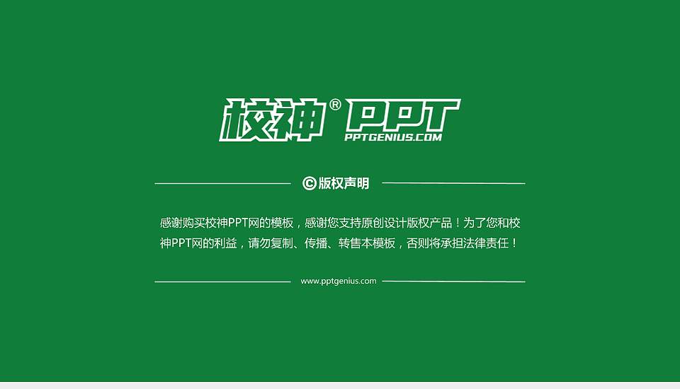 郑州医药健康职业学院PPT模板下载16:9格式幻灯片预览图6