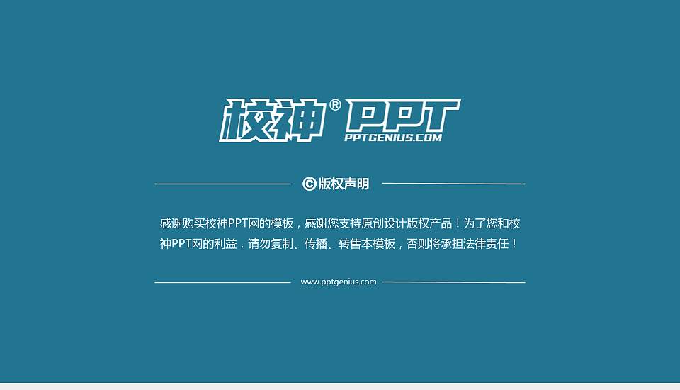 福建水利电力职业技术学院PPT模板下载16:9格式幻灯片预览图6