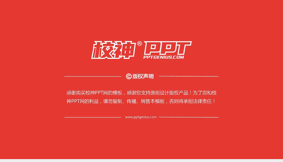 贵州理工学院PPT模板下载16:9格式幻灯片预览图6