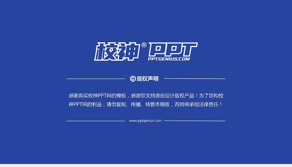 重庆科创职业学院PPT模板下载16:9格式幻灯片预览图6