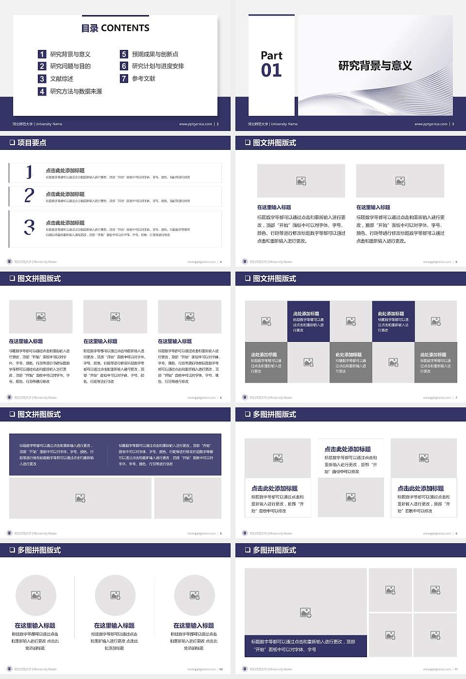 河北师范大学PPT模板下载16:9格式幻灯片预览图2