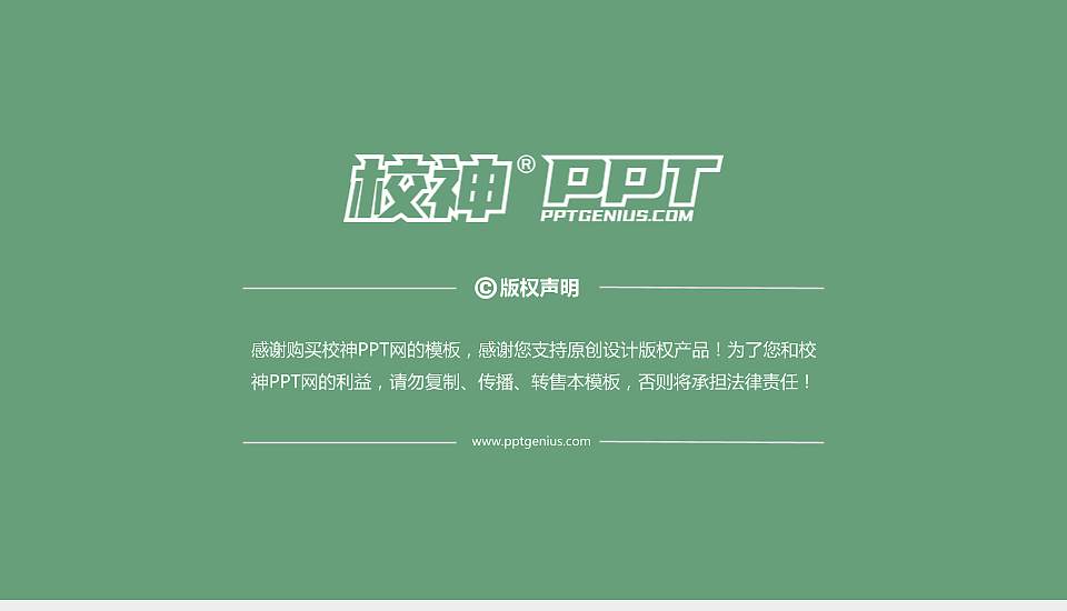 南通大学杏林学院PPT模板下载16:9格式幻灯片预览图6