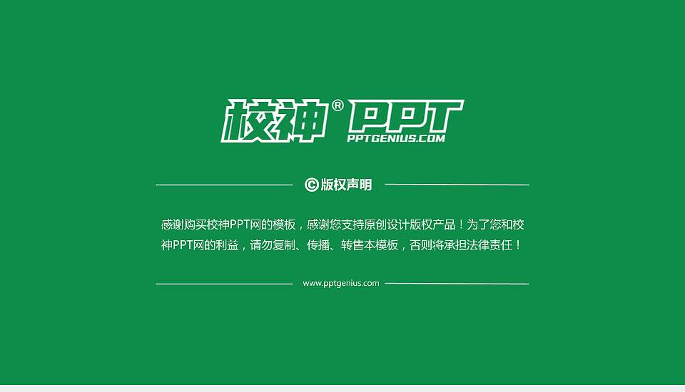 宁德职业技术学院PPT模板下载16:9格式幻灯片预览图6