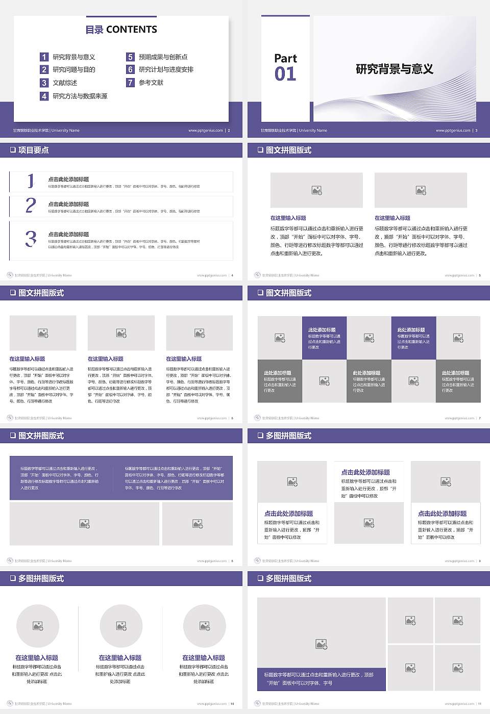 甘肃钢铁职业技术学院PPT模板下载16:9格式幻灯片预览图2