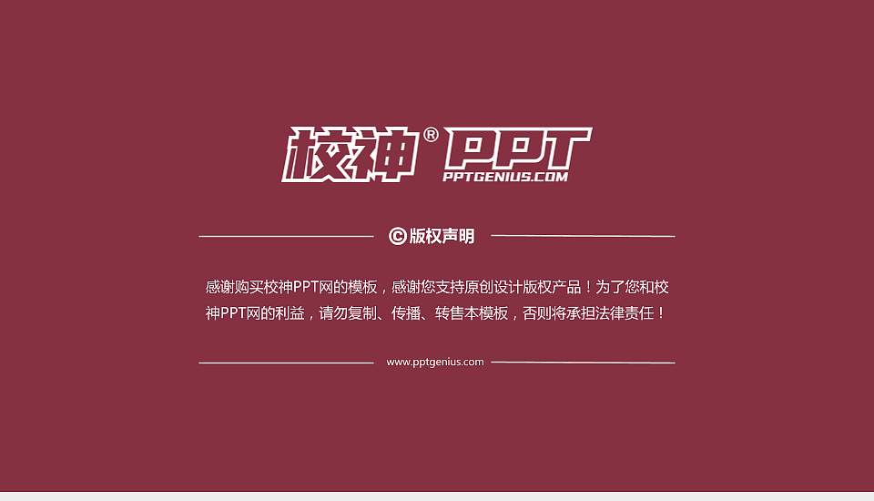 贵州经贸职业技术学院PPT模板下载16:9格式幻灯片预览图6