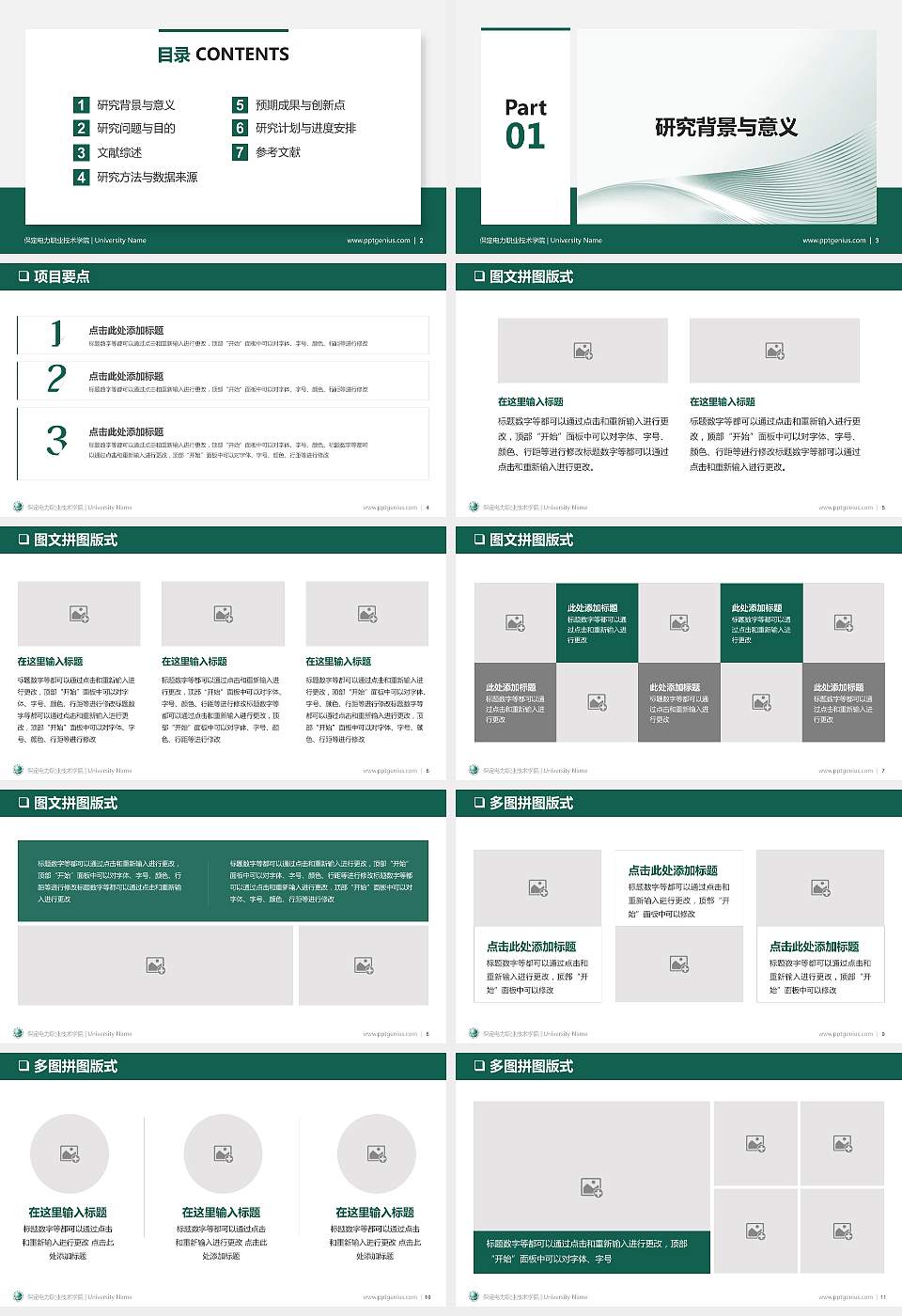 保定电力职业技术学院PPT模板下载16:9格式幻灯片预览图2