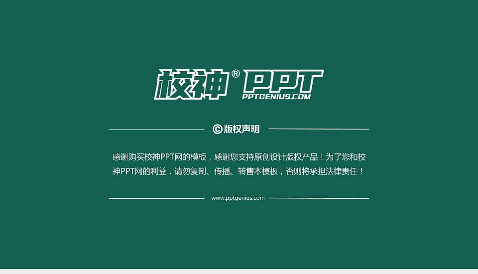 保定电力职业技术学院PPT模板下载16:9格式幻灯片预览图6