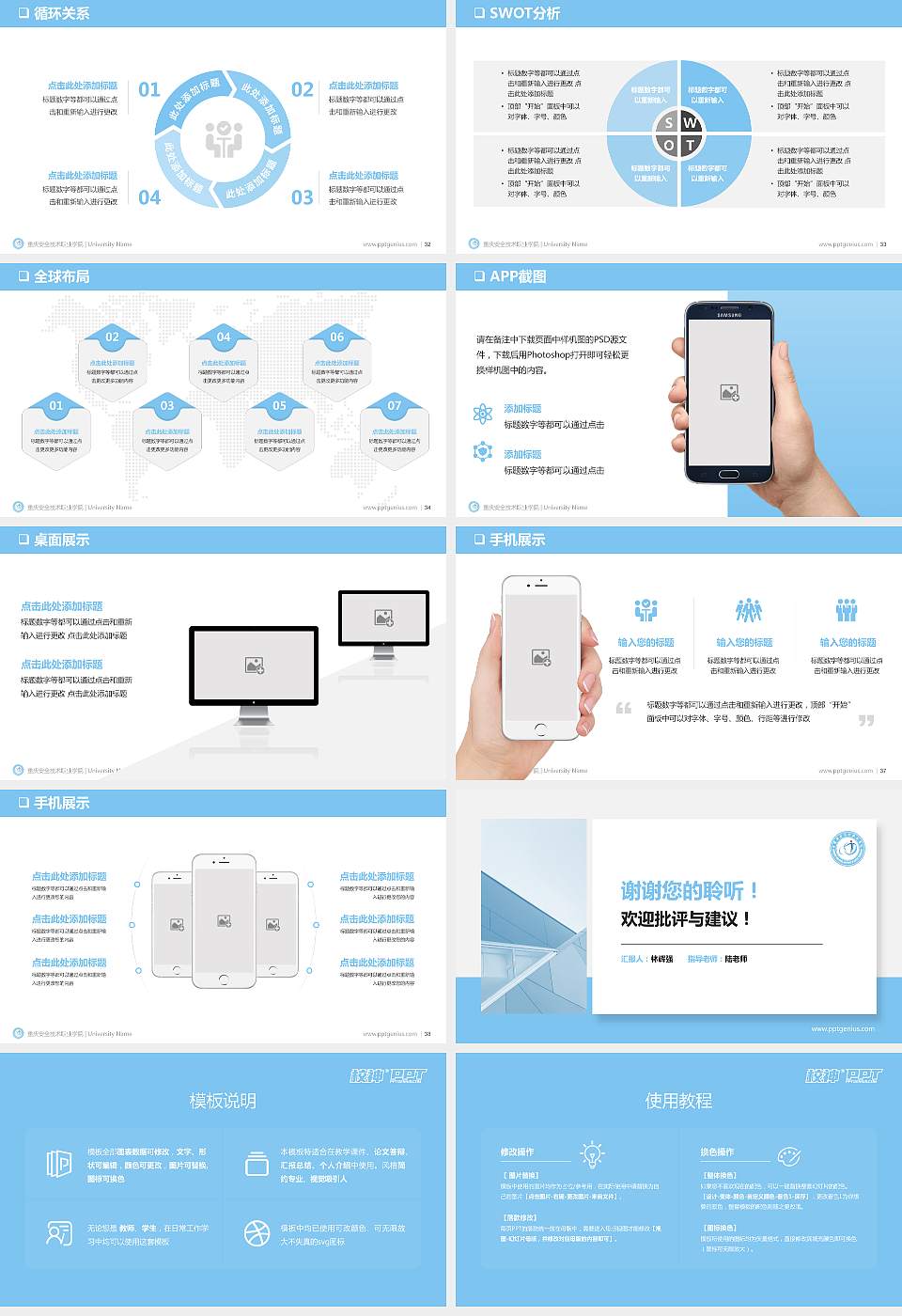 重庆安全技术职业学院PPT模板下载16:9格式幻灯片预览图5