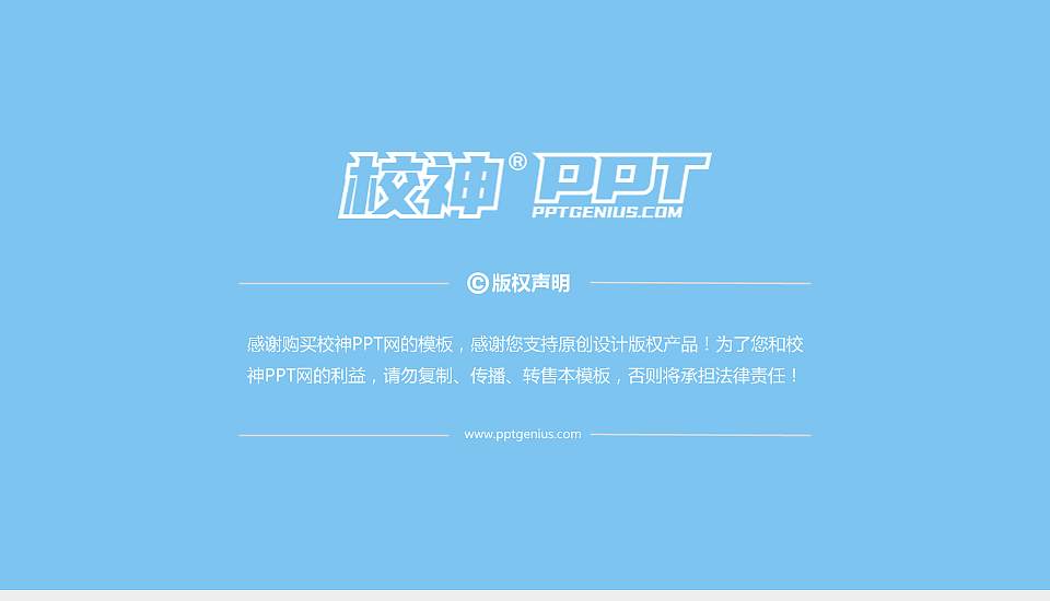 重庆安全技术职业学院PPT模板下载16:9格式幻灯片预览图6