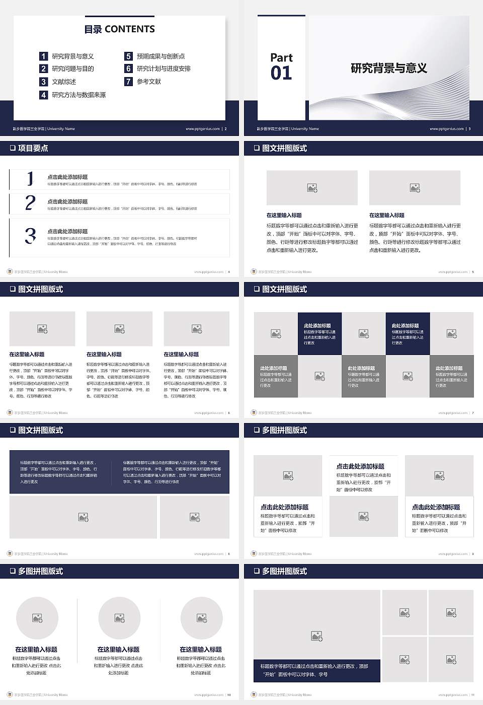新乡医学院三全学院PPT模板下载16:9格式幻灯片预览图2
