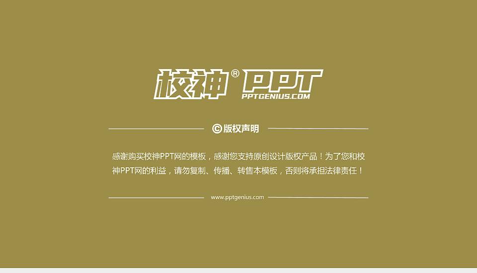 河南医学高等专科学校PPT模板下载16:9格式幻灯片预览图6