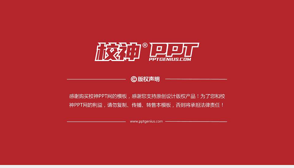 嘉兴学院PPT模板下载16:9格式幻灯片预览图6