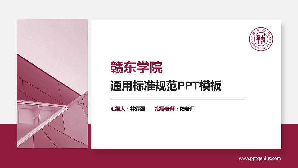 赣东学院PPT模板下载16:9格式PPT封面效果预览图