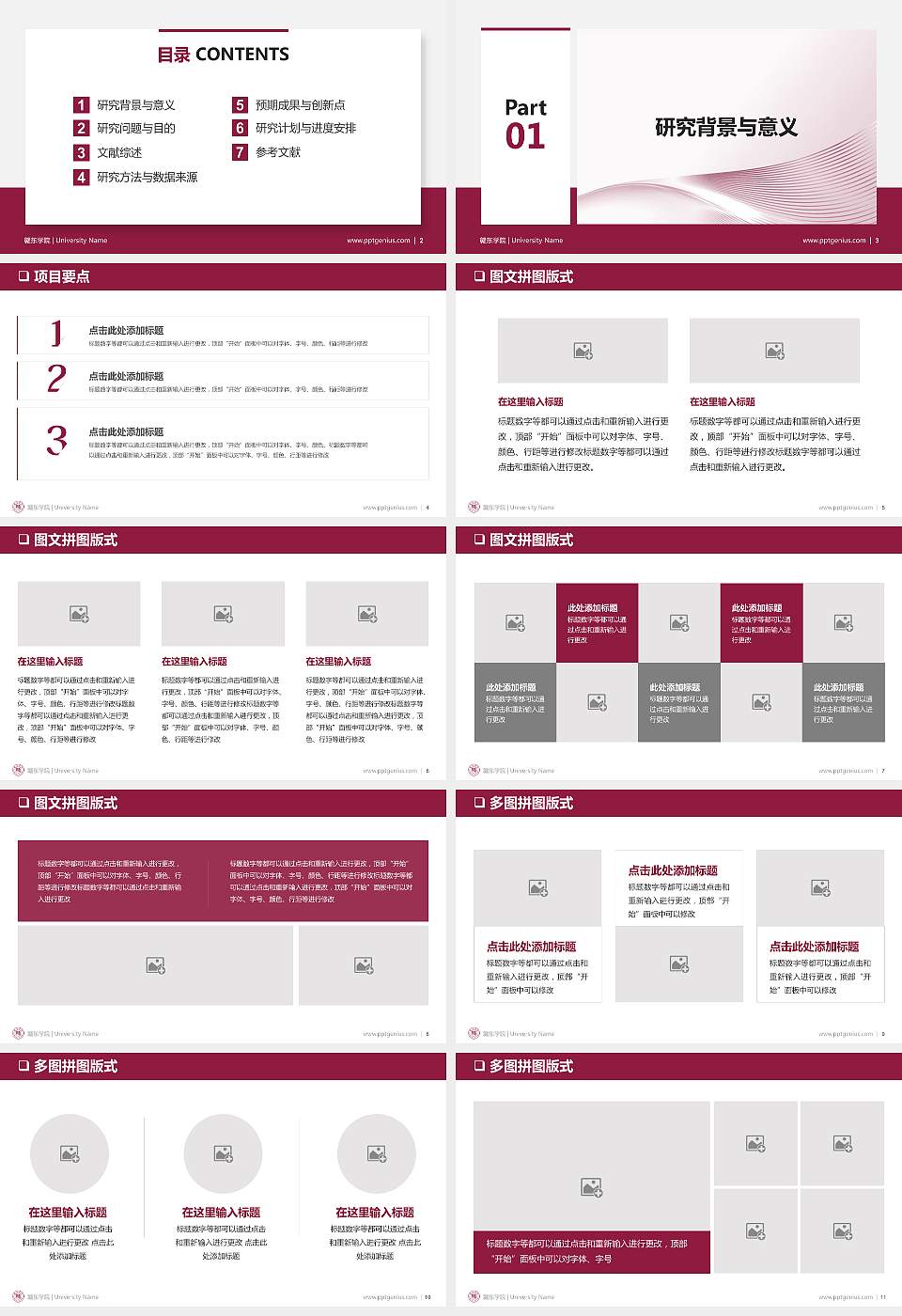 赣东学院PPT模板下载16:9格式幻灯片预览图2
