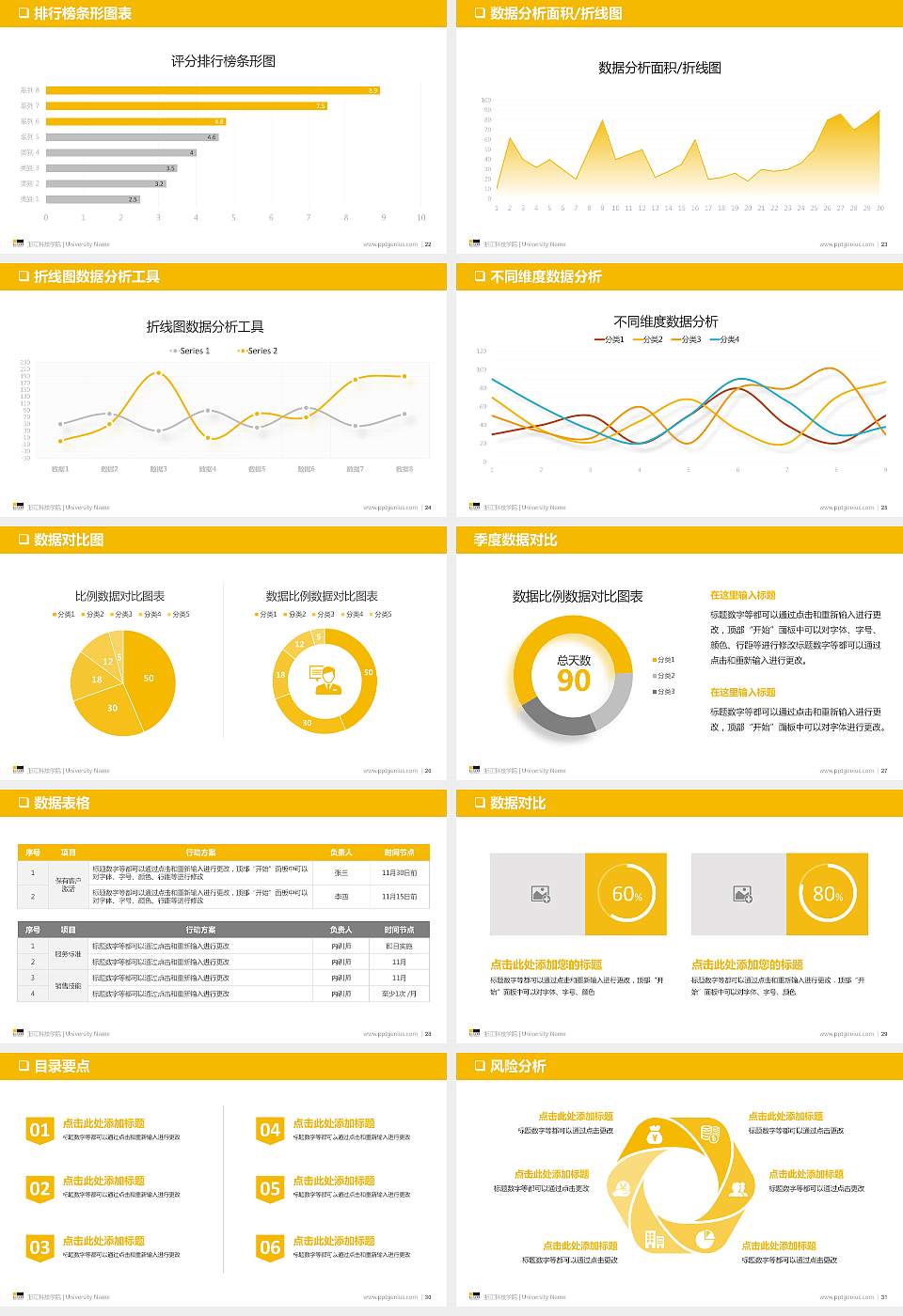浙江科技学院PPT模板下载16:9格式幻灯片预览图4