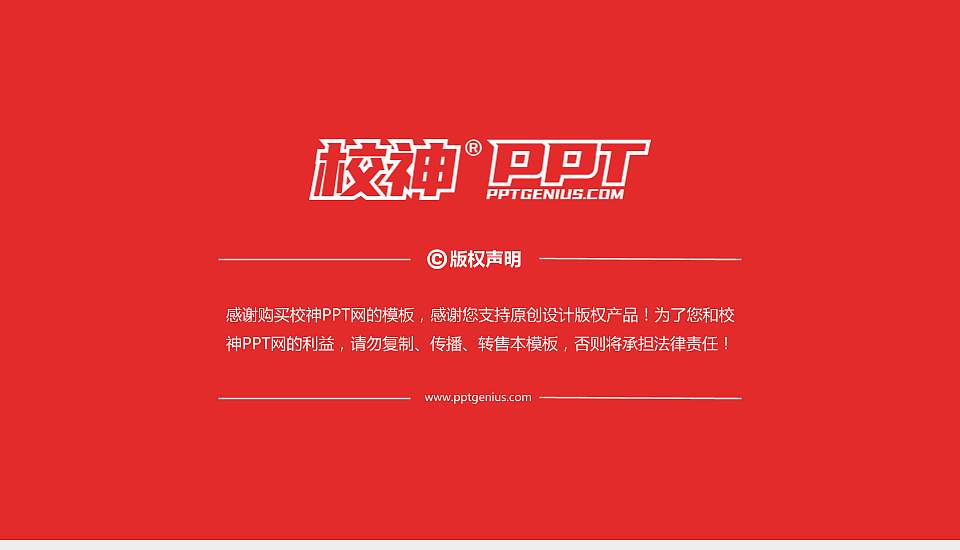 福州科技职业技术学院PPT模板下载16:9格式幻灯片预览图6