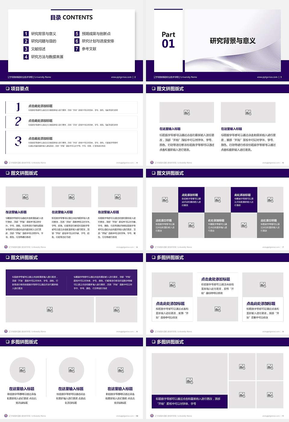 辽宁装备制造职业技术学院PPT模板下载16:9格式幻灯片预览图2