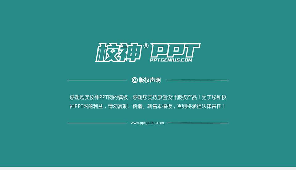 河北农业大学现代科技学院PPT模板下载16:9格式幻灯片预览图6