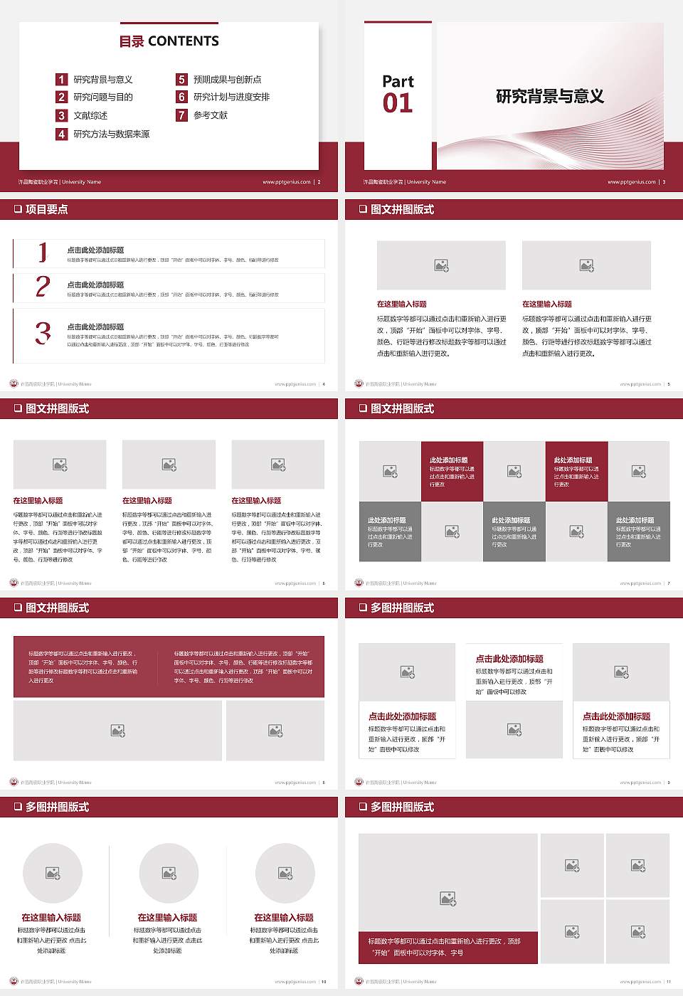 许昌陶瓷职业学院PPT模板下载16:9格式幻灯片预览图2