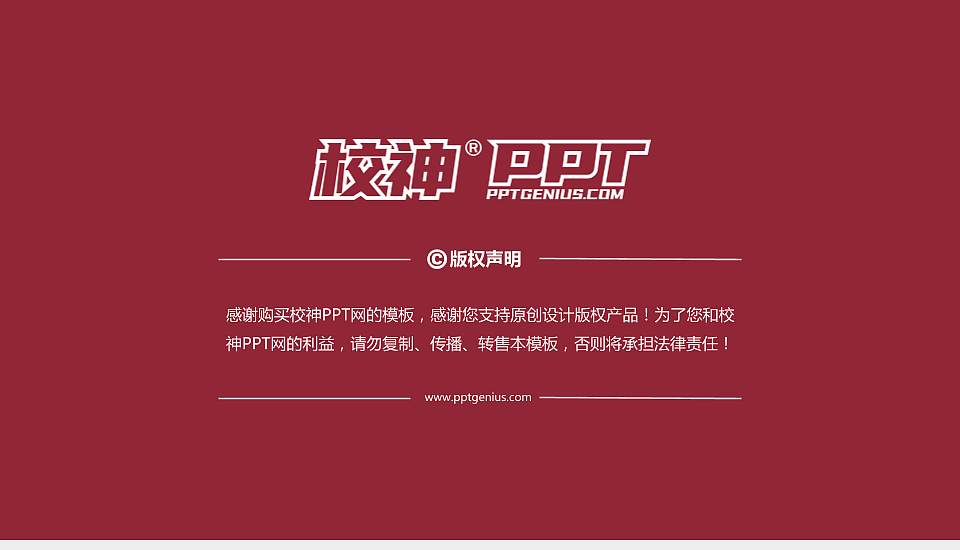 许昌陶瓷职业学院PPT模板下载16:9格式幻灯片预览图6