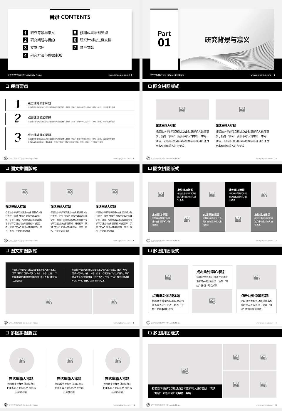 辽宁工程技术大学PPT模板下载16:9格式幻灯片预览图2