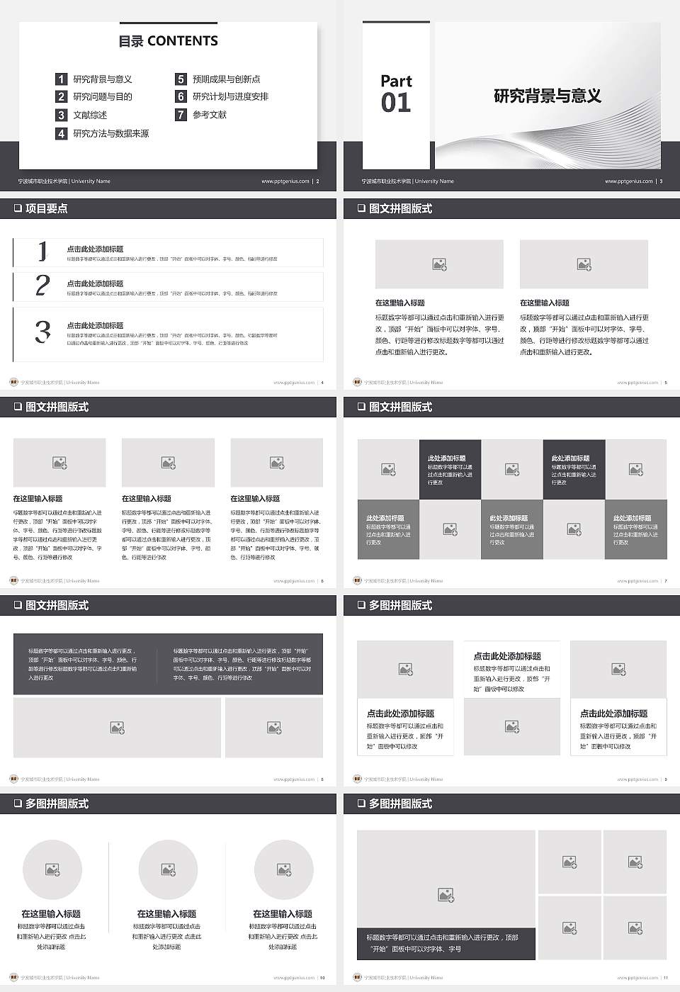 宁波城市职业技术学院PPT模板下载16:9格式幻灯片预览图2