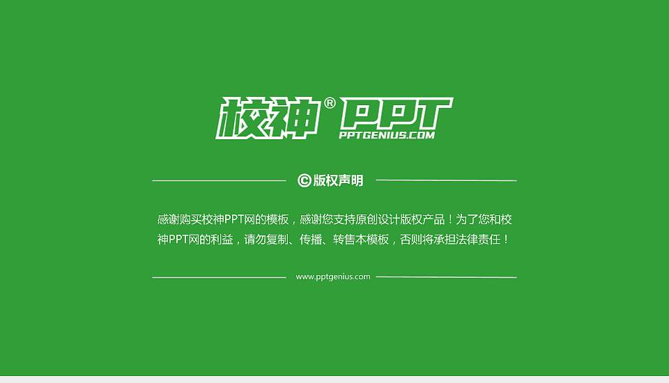 甘肃林业职业技术学院PPT模板下载16:9格式幻灯片预览图6