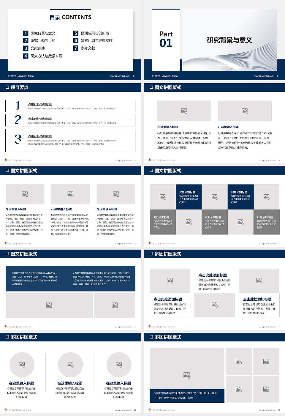 澳门大学PPT模板下载16:9格式幻灯片预览图2