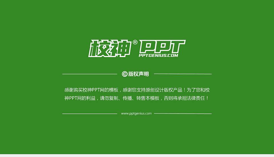 抚顺师范高等专科学校PPT模板下载16:9格式幻灯片预览图6