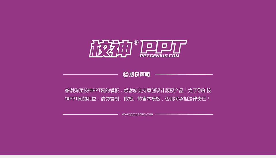 河北建筑工程学院PPT模板下载16:9格式幻灯片预览图6