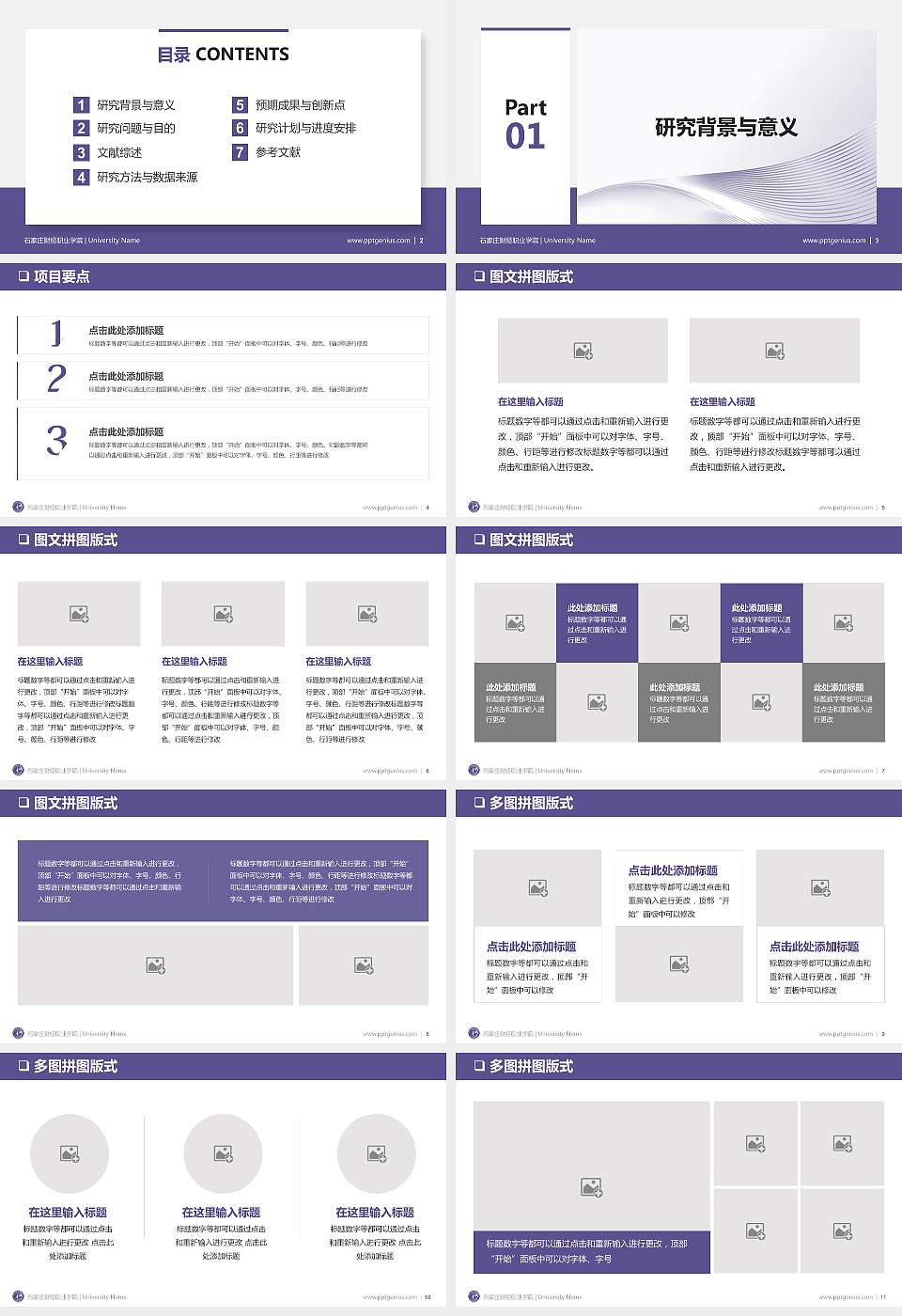 石家庄财经职业学院PPT模板下载16:9格式幻灯片预览图2