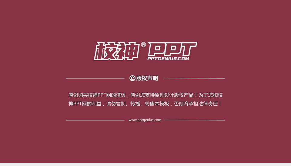 宁波大学科学技术学院PPT模板下载16:9格式幻灯片预览图6