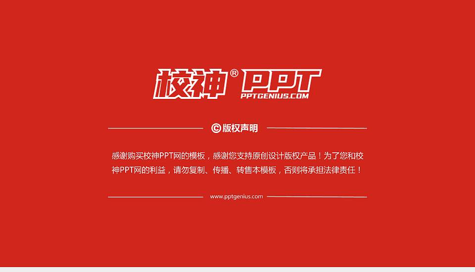 重庆智能工程职业学院PPT模板下载16:9格式幻灯片预览图6