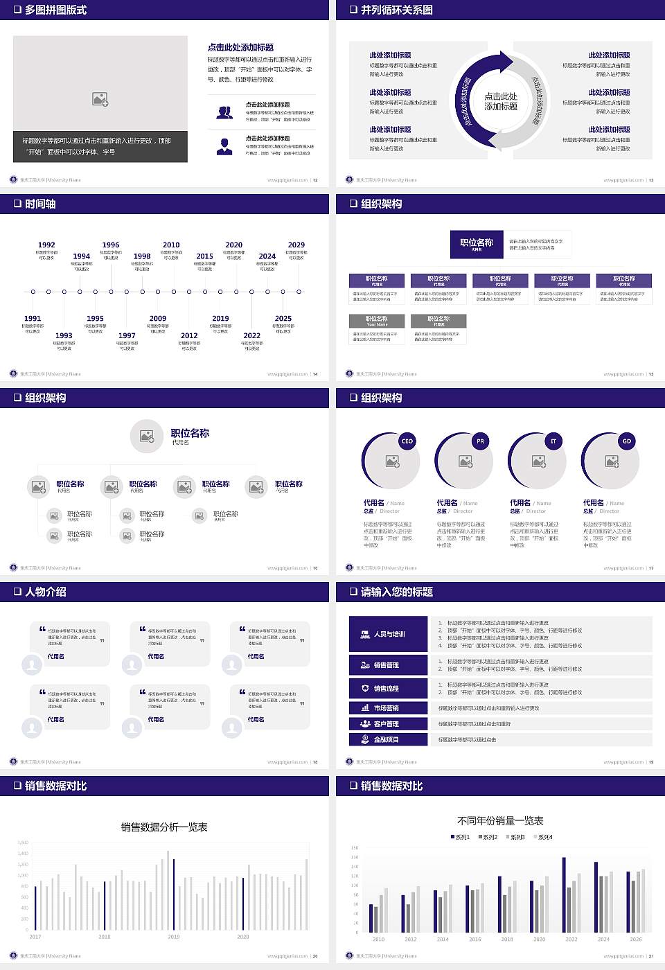 重庆工商大学PPT模板下载16:9格式幻灯片预览图3