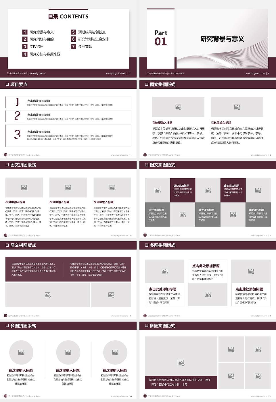 辽宁交通高等专科学校PPT模板下载16:9格式幻灯片预览图2
