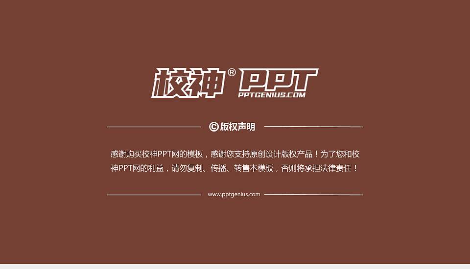 郑州成功财经学院PPT模板下载16:9格式幻灯片预览图6