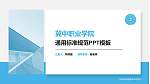 冀中职业学院PPT模板下载_幻灯片封面预览图